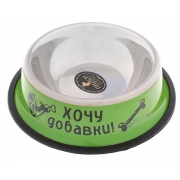 Миска "Хочу добавки"