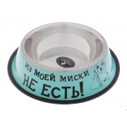 Миска "Из моей миски не есть"