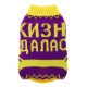 Свитер "Жизнь удалась"