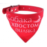 Ошейник "Собака-хвостом виляка"