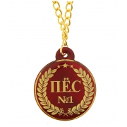 Адресник "Пес"